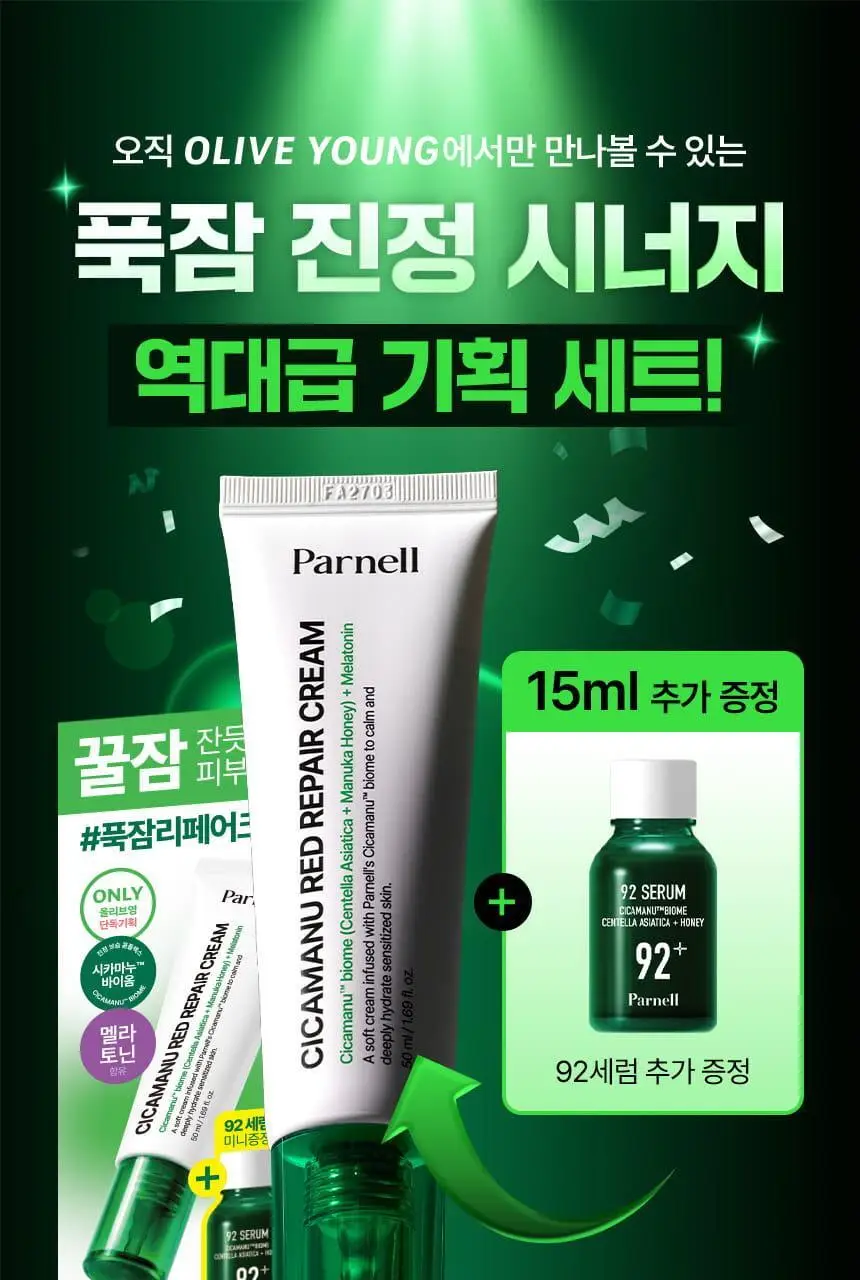 [1등 진정크림] 파넬 시카마누 레드 리페어 크림 50ml 기획(+세럼15ml) 상세페이지 7